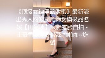 顶级身材反差女神！卖原味又好色高颜大奶【困困狗】私拍完结，各种紫薇露出啪啪被健身男友输出嗲叫不停，对话刺激