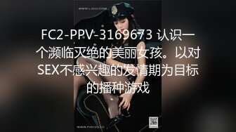 FC2-PPV-3169673 认识一个濒临灭绝的美丽女孩。以对SEX不感兴趣的发情期为目标的播种游戏