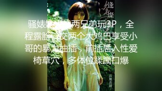 骚婊妹大战两兄弟玩3P，全程露脸口交两个大鸡巴享受小哥的暴力抽插，前插后入性爱椅草穴，多体位蹂躏口爆