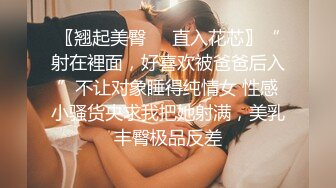 〖翘起美臀❤️直入花芯〗“射在裡面，好喜欢被爸爸后入”不让对象睡得纯情女 性感小骚货央求我把她射满，美乳丰臀极品反差