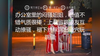 办公室里的闷骚姐姐，颜值不错气质很棒，上着班跟狼友互动撩骚，褪下丝袜漏出骚穴玩跳蛋