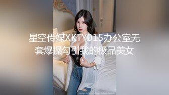 星空传媒XKTY015办公室无套爆操勾引我的极品美女