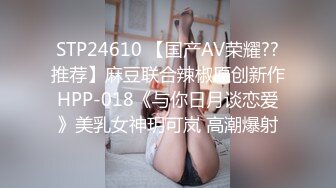 STP24610 【国产AV荣耀??推荐】麻豆联合辣椒原创新作HPP-018《与你日月谈恋爱》美乳女神玥可岚 高潮爆射