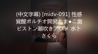 (中文字幕) [midv-091] 性感覚醒ポルチオ開発おま●こ激ピストン潮吹きアクメ 水卜さくら