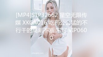 [MP4]STP32662 星空无限传媒 XKGA016 吃药公公猛的不行干的高潮不断 宋可 VIP0600