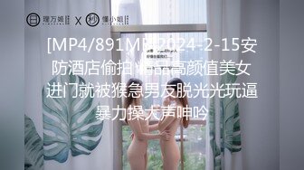 [MP4/ 1.16G] 探花老司机山鸡哥酒店约炮 19岁眼镜大学生兼职小美女斯文而风骚干得高潮不断搞完还在房间四处参观