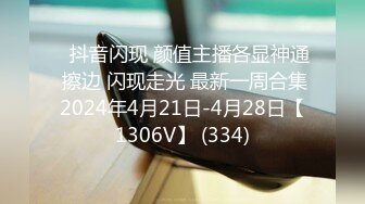 ⭐抖音闪现 颜值主播各显神通 擦边 闪现走光 最新一周合集2024年4月21日-4月28日【1306V】 (334)