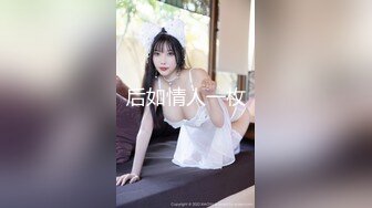 后如情人一枚